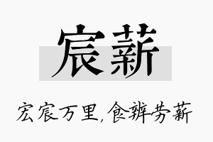 宸薪名字的寓意及含义