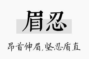 眉忍名字的寓意及含义