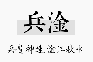 兵淦名字的寓意及含义