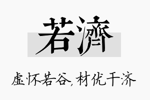 若济名字的寓意及含义