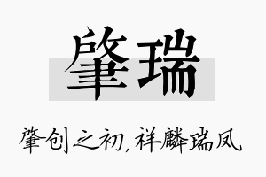 肇瑞名字的寓意及含义