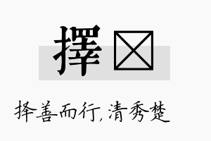 择妘名字的寓意及含义