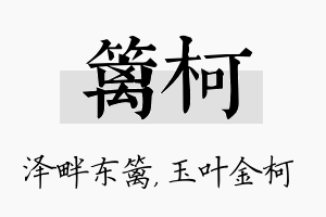 篱柯名字的寓意及含义