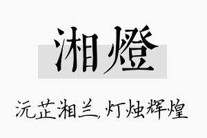 湘灯名字的寓意及含义