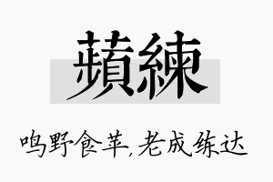 苹练名字的寓意及含义