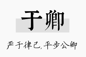 于卿名字的寓意及含义