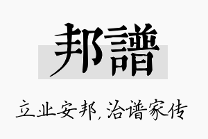 邦谱名字的寓意及含义