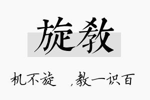 旋教名字的寓意及含义