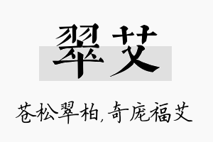 翠艾名字的寓意及含义