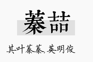 蓁喆名字的寓意及含义