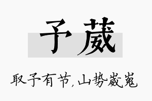 予葳名字的寓意及含义