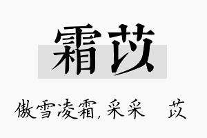 霜苡名字的寓意及含义