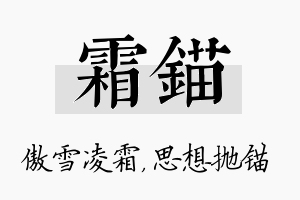 霜锚名字的寓意及含义