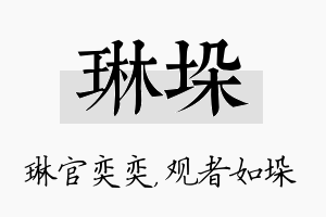 琳垛名字的寓意及含义