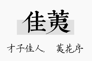 佳荑名字的寓意及含义