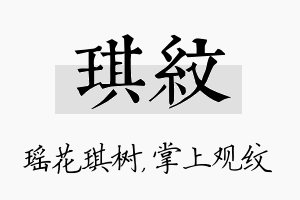 琪纹名字的寓意及含义