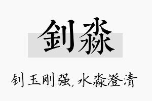 钊淼名字的寓意及含义