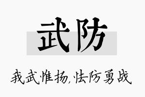 武防名字的寓意及含义