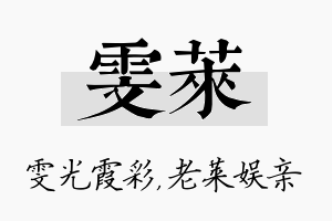 雯莱名字的寓意及含义