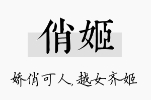 俏姬名字的寓意及含义