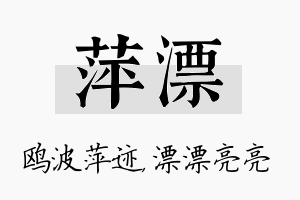 萍漂名字的寓意及含义