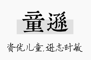 童逊名字的寓意及含义