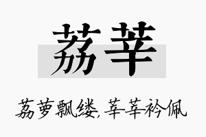 荔莘名字的寓意及含义