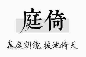 庭倚名字的寓意及含义