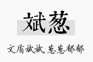 斌葱名字的寓意及含义