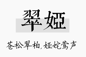 翠娅名字的寓意及含义