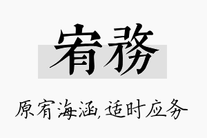 宥务名字的寓意及含义