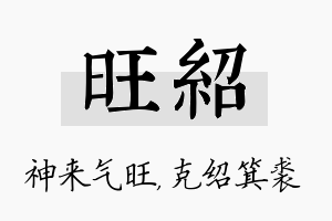 旺绍名字的寓意及含义