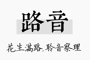 路音名字的寓意及含义