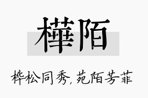 桦陌名字的寓意及含义