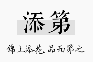 添第名字的寓意及含义