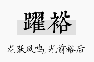 跃裕名字的寓意及含义