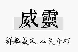 威灵名字的寓意及含义