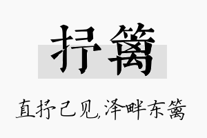 抒篱名字的寓意及含义