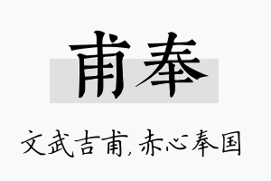 甫奉名字的寓意及含义