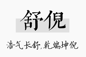 舒倪名字的寓意及含义