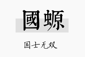 国螈名字的寓意及含义