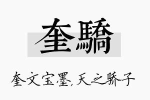 奎骄名字的寓意及含义