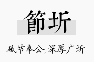 节圻名字的寓意及含义