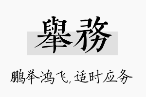 举务名字的寓意及含义