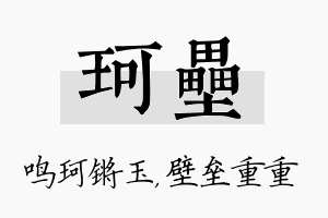 珂垒名字的寓意及含义