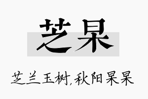 芝杲名字的寓意及含义