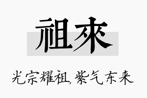 祖来名字的寓意及含义