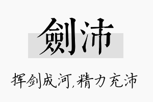 剑沛名字的寓意及含义