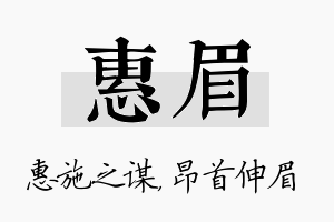 惠眉名字的寓意及含义