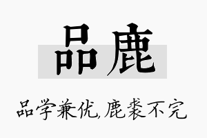 品鹿名字的寓意及含义